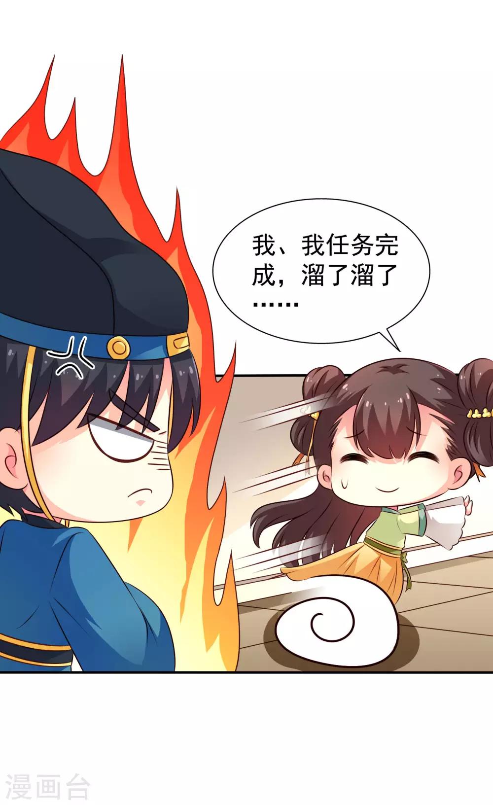 《谋心游戏》第18话 天了噜！有话好好说别脱衣服！！ 第13页