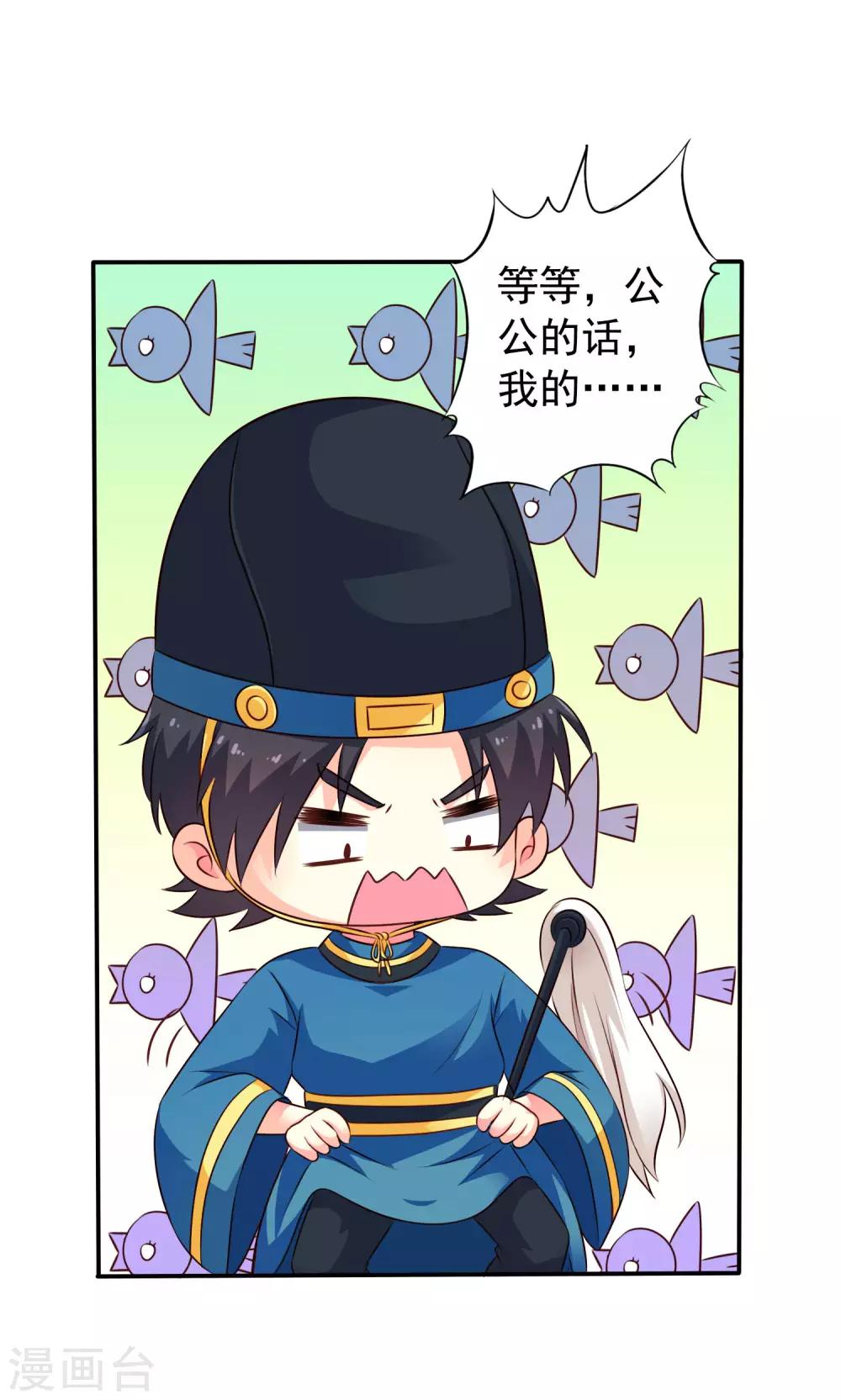 《谋心游戏》第18话 天了噜！有话好好说别脱衣服！！ 第14页