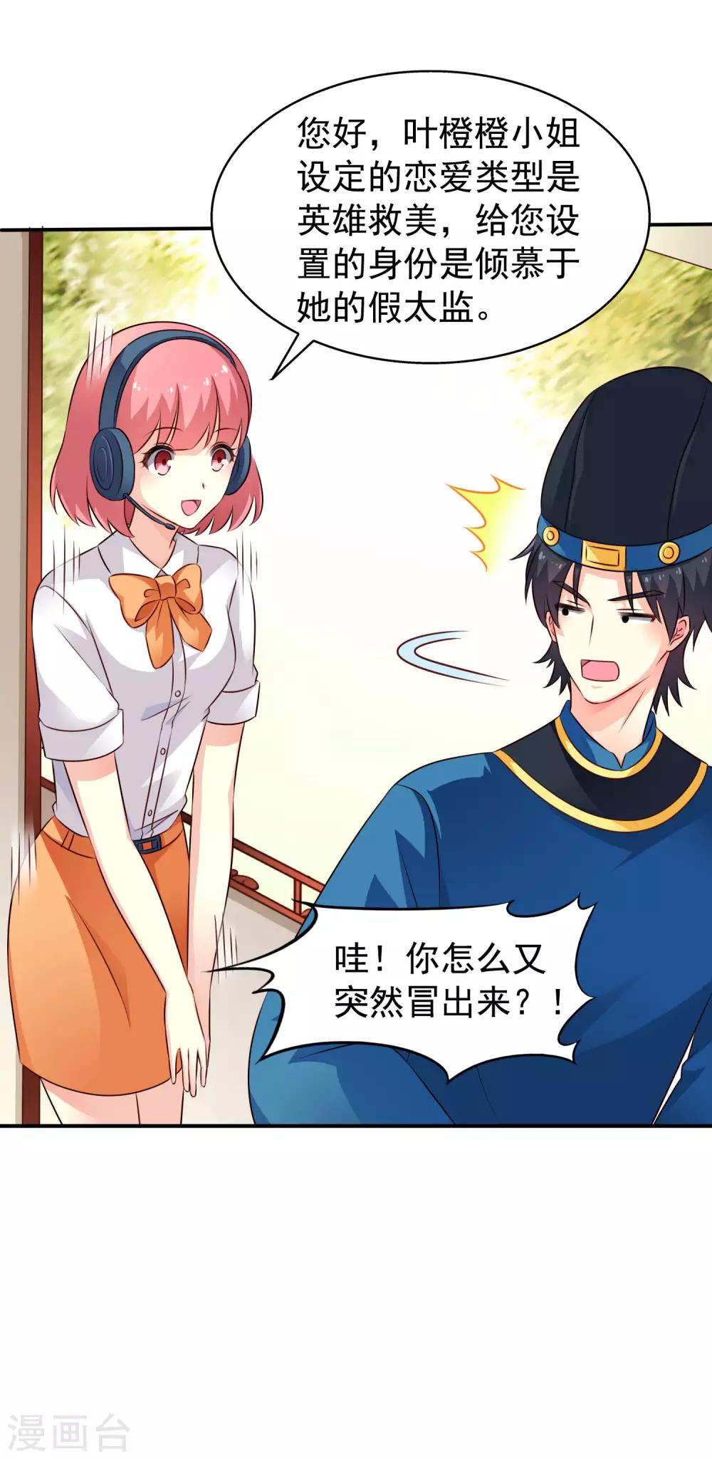《谋心游戏》第18话 天了噜！有话好好说别脱衣服！！ 第15页