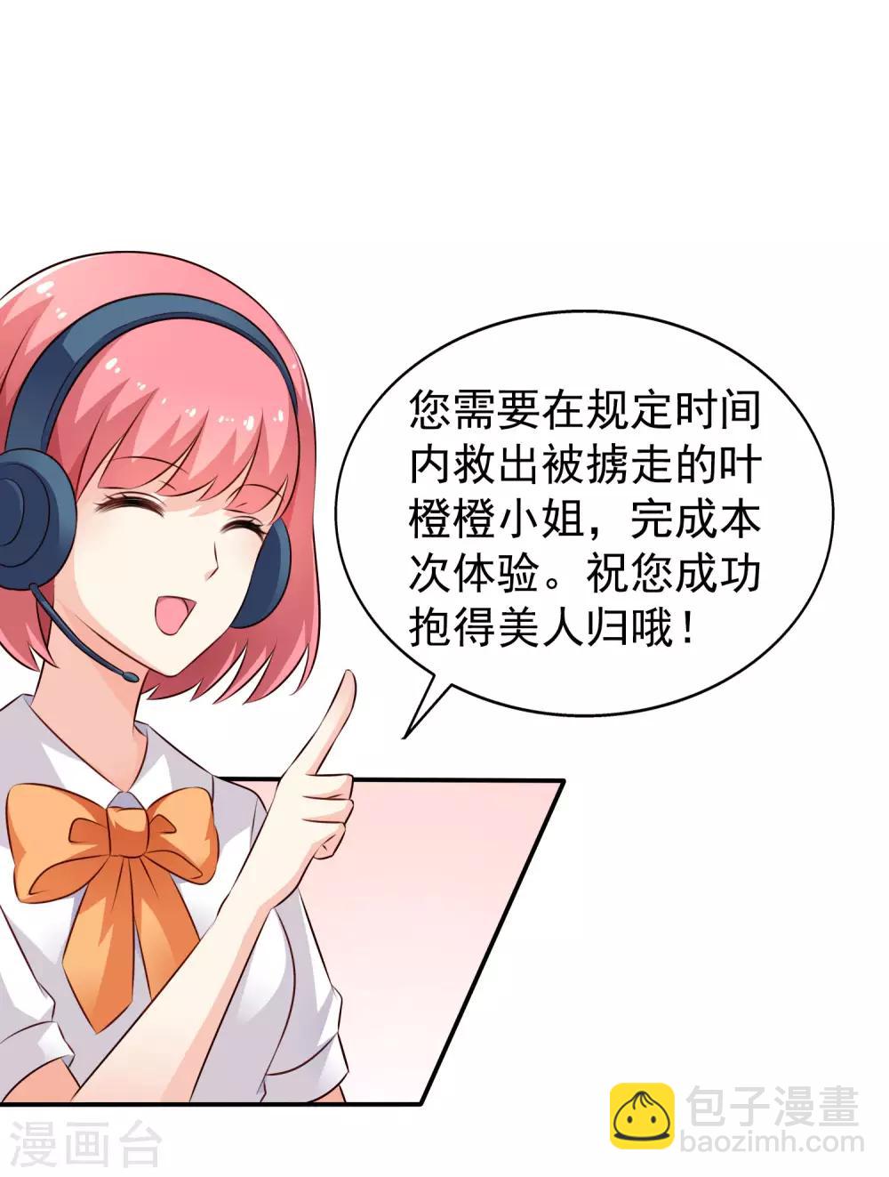 《谋心游戏》第18话 天了噜！有话好好说别脱衣服！！ 第16页
