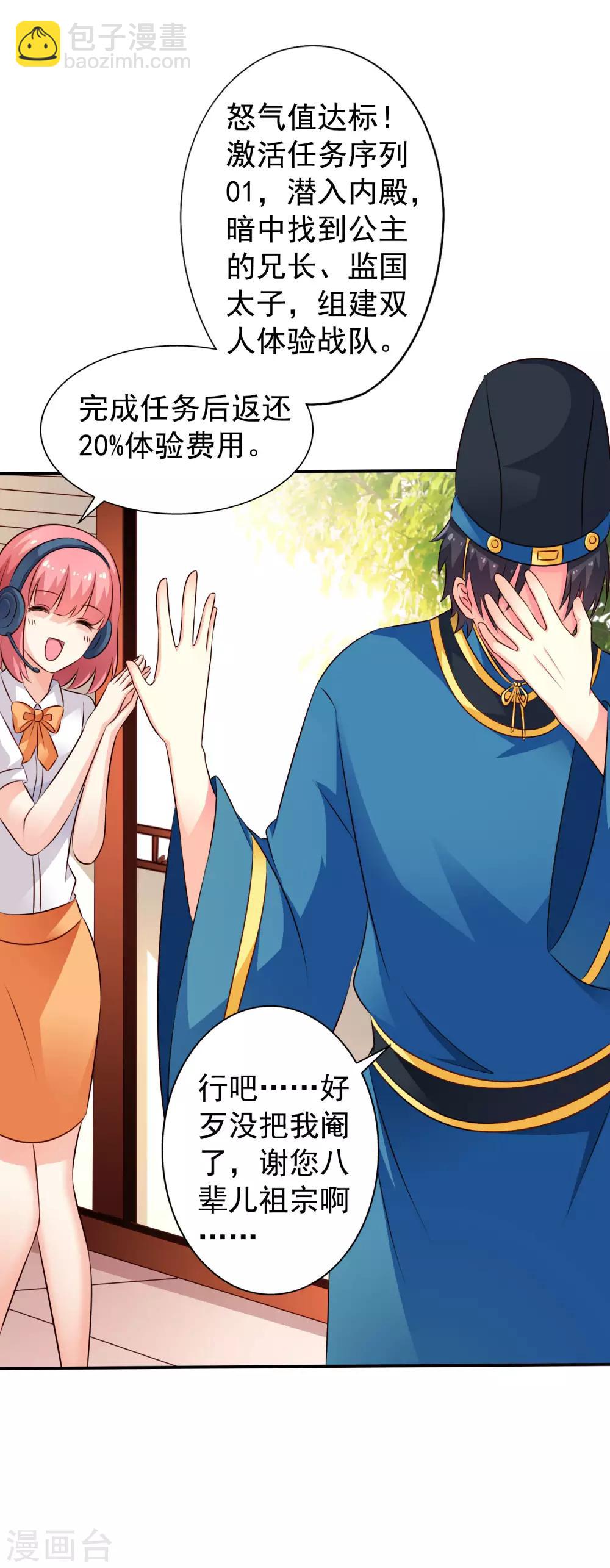 《谋心游戏》第18话 天了噜！有话好好说别脱衣服！！ 第19页