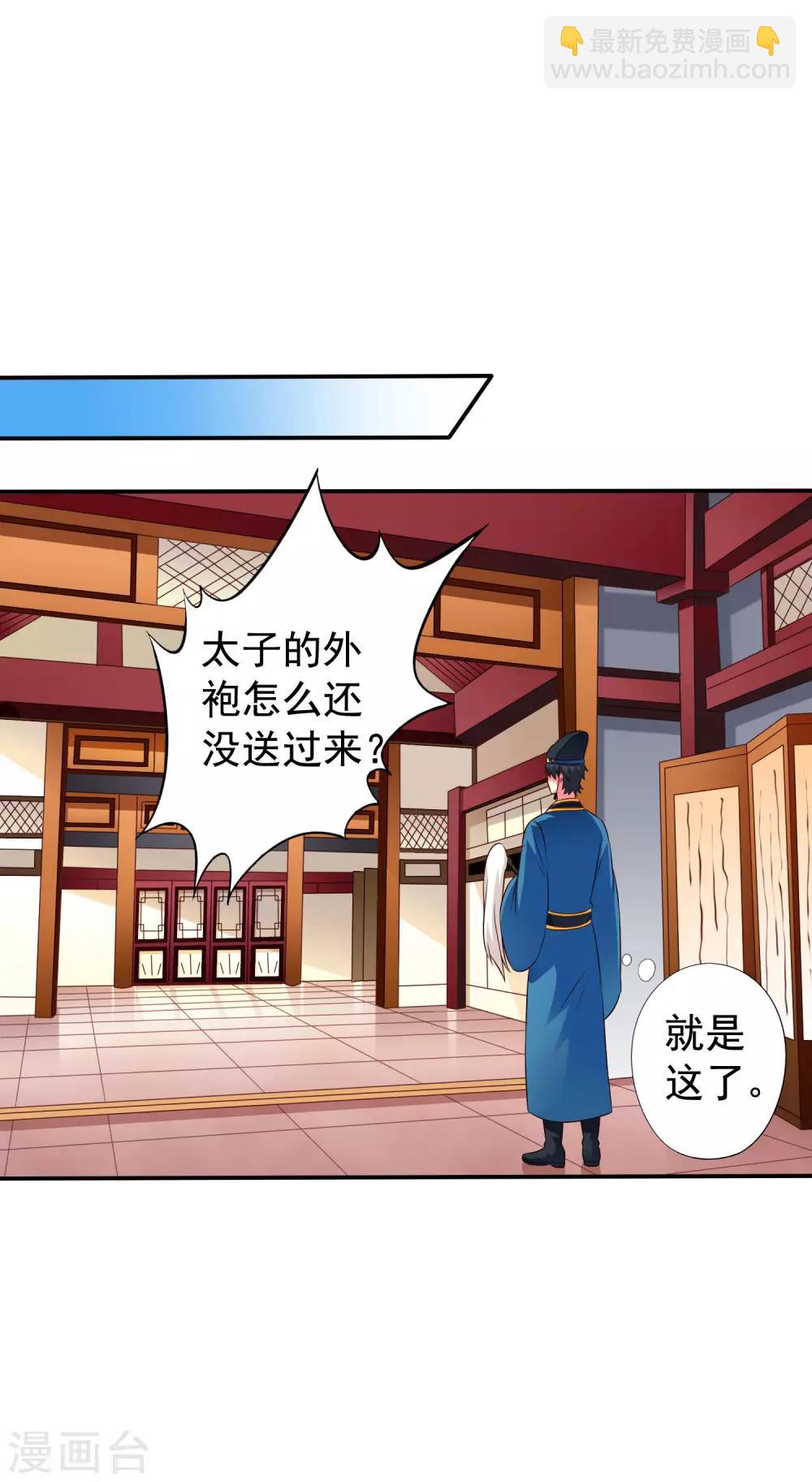 《谋心游戏》第18话 天了噜！有话好好说别脱衣服！！ 第20页