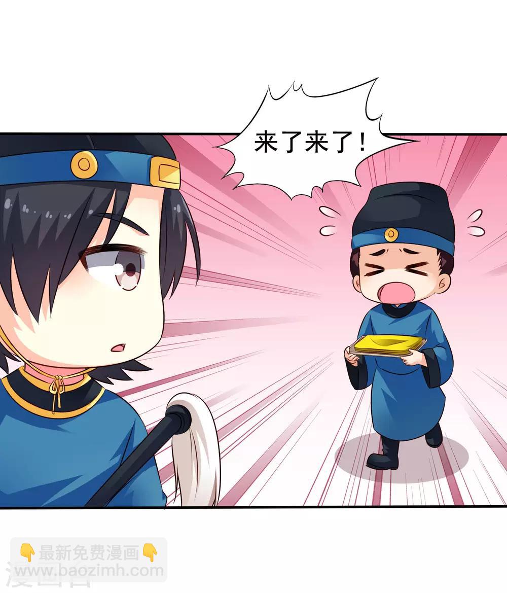 《谋心游戏》第18话 天了噜！有话好好说别脱衣服！！ 第21页