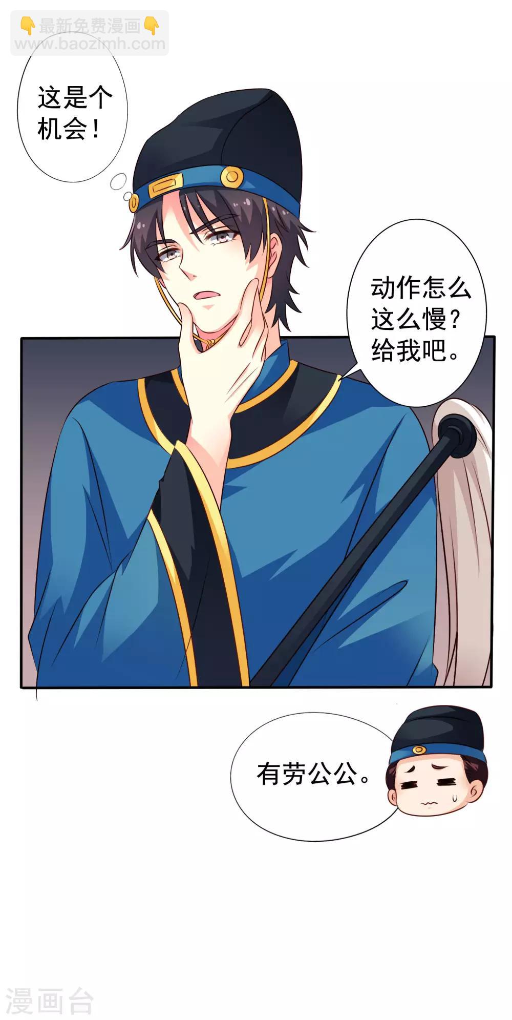 《谋心游戏》第18话 天了噜！有话好好说别脱衣服！！ 第22页