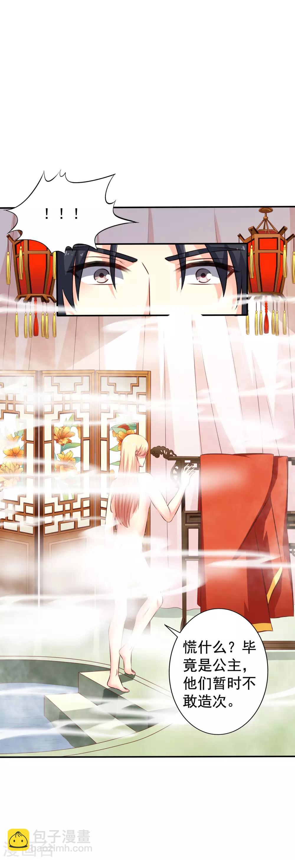 《谋心游戏》第18话 天了噜！有话好好说别脱衣服！！ 第24页