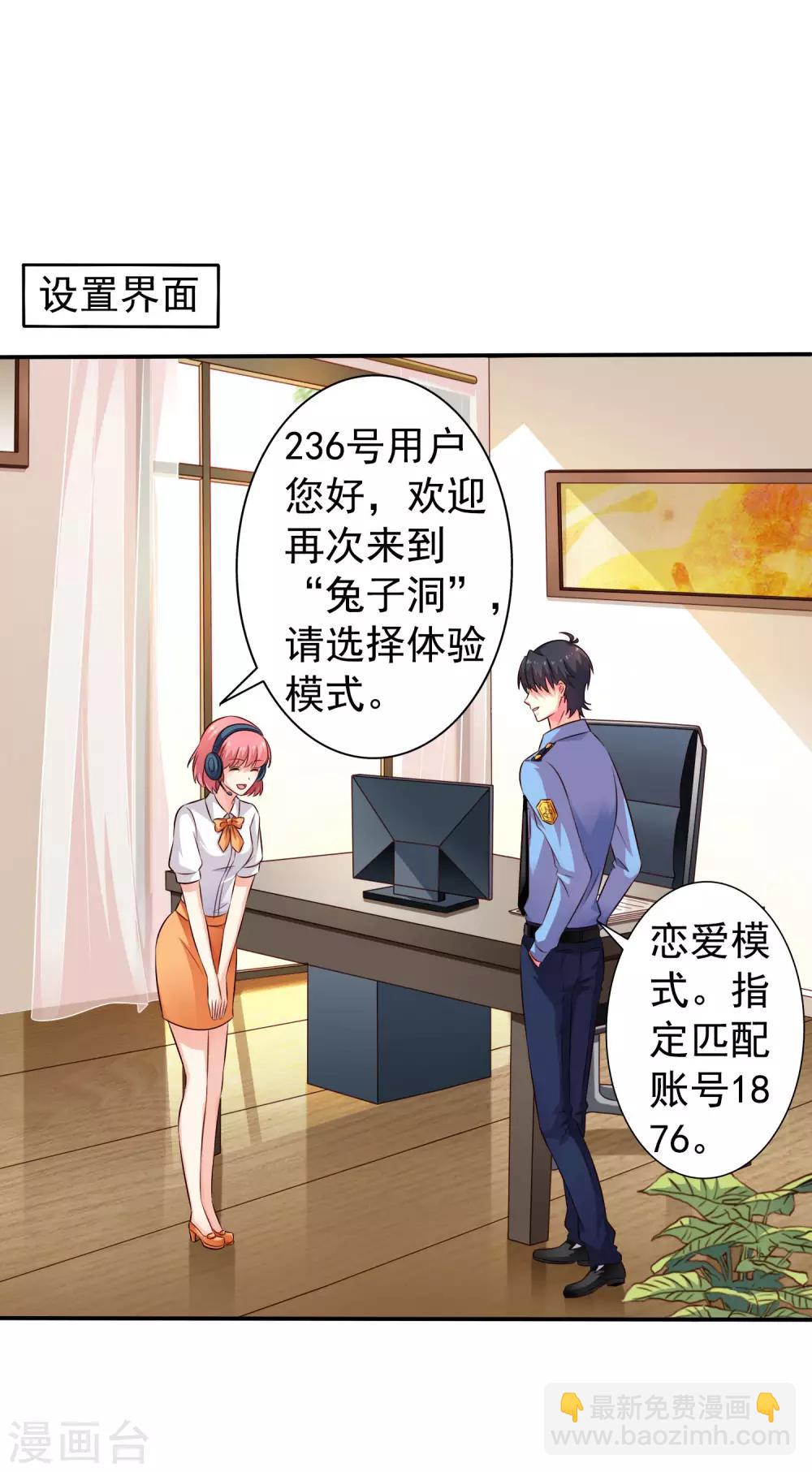 《谋心游戏》第18话 天了噜！有话好好说别脱衣服！！ 第2页