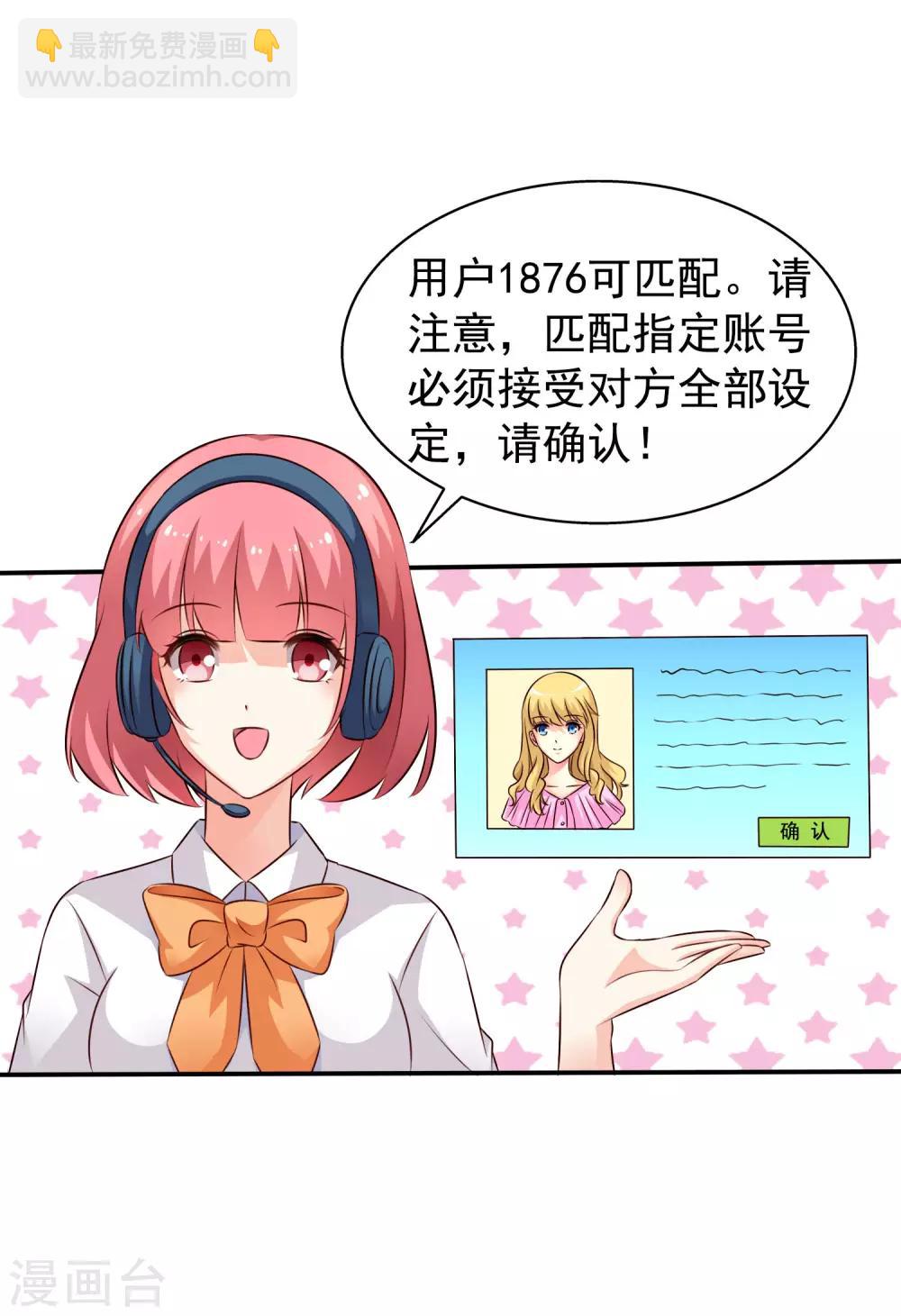 《谋心游戏》第18话 天了噜！有话好好说别脱衣服！！ 第3页