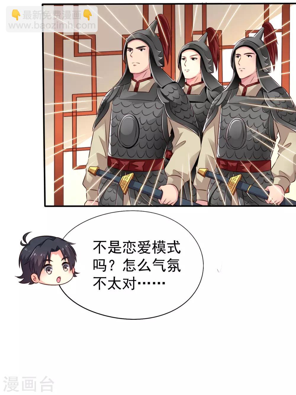 《谋心游戏》第18话 天了噜！有话好好说别脱衣服！！ 第9页