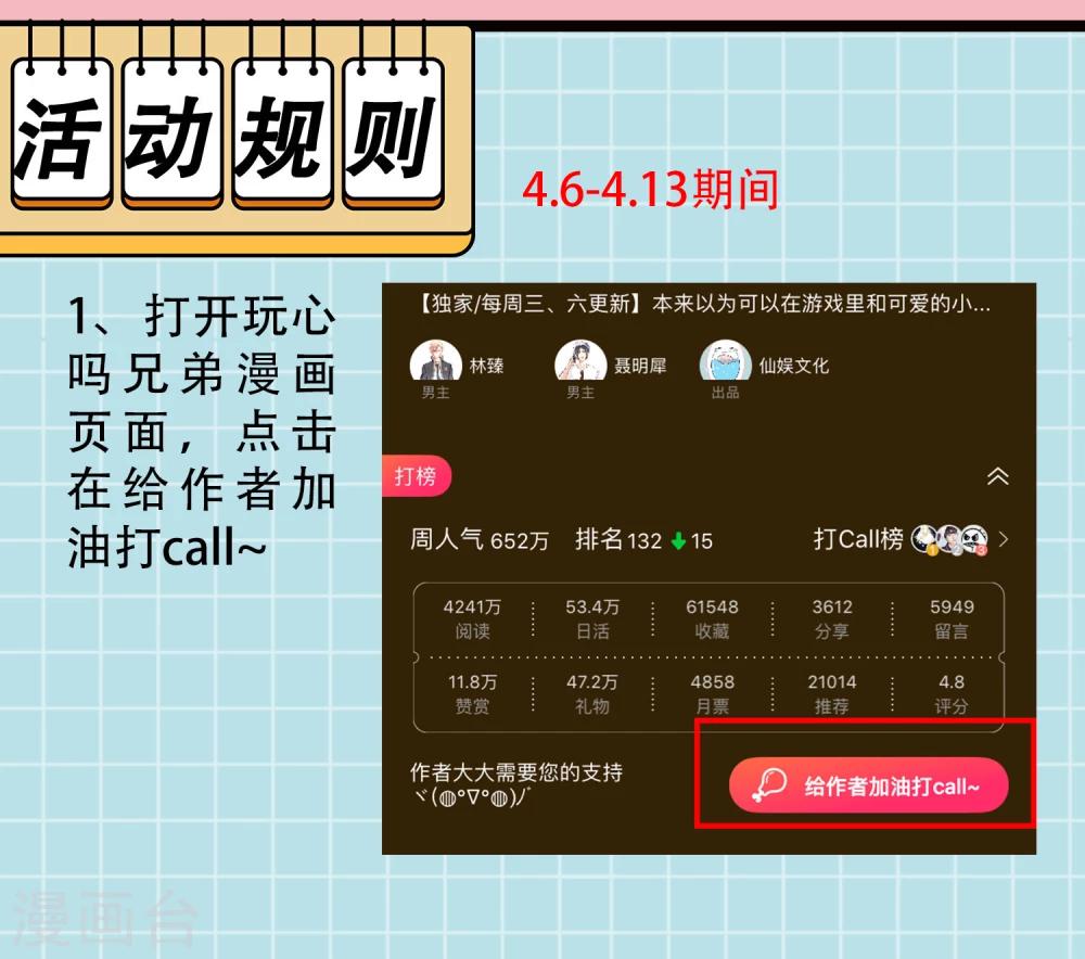 《谋心游戏》狗粮活动来惹!! 第2页