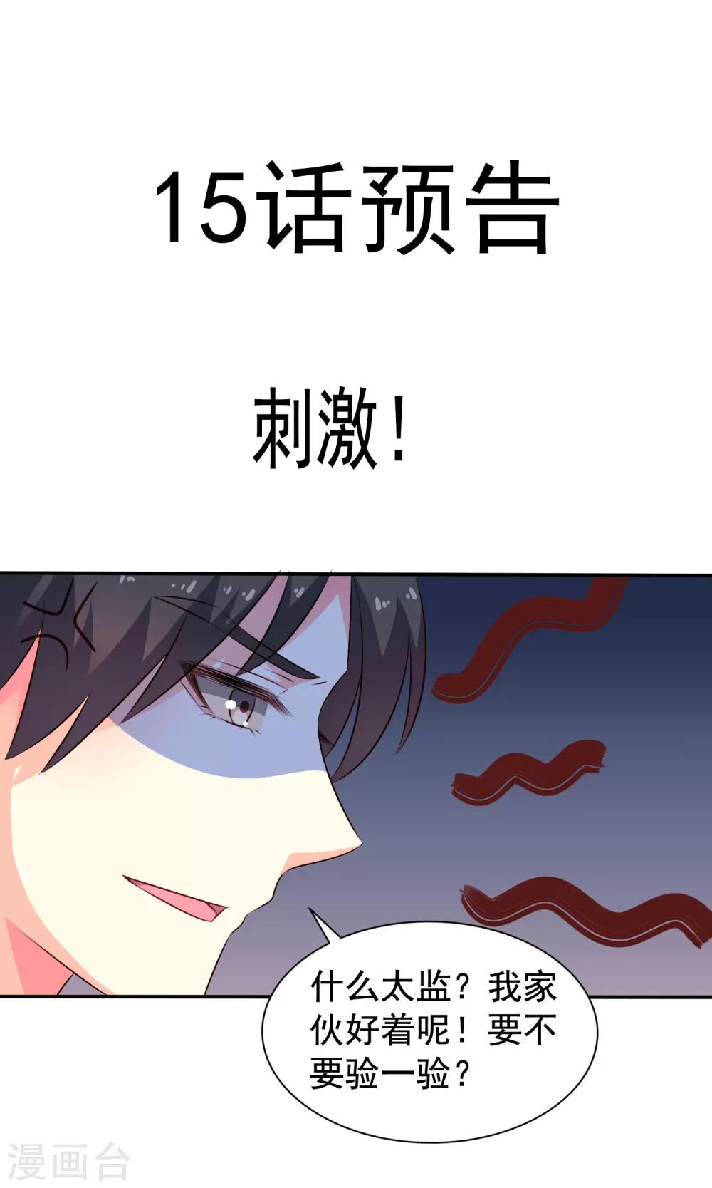 《谋心游戏》19话预告 第1页