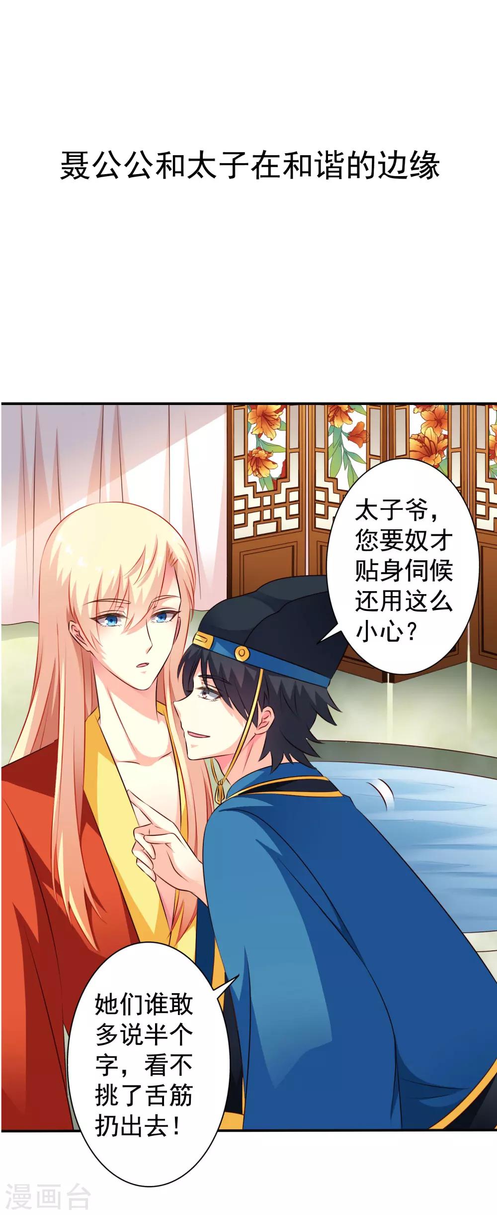 《谋心游戏》19话预告 第3页