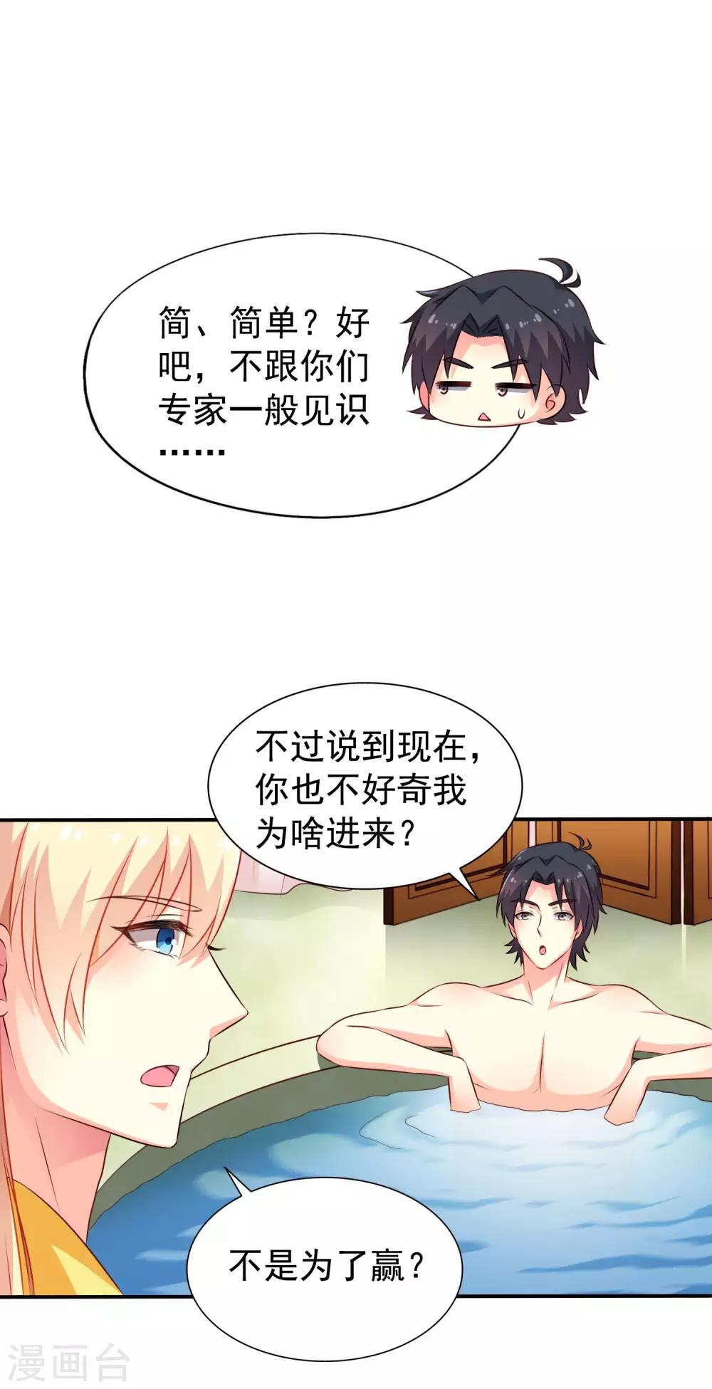 《谋心游戏》第20话 鸳鸯戏水您还满意吗，太子殿下？ 第10页