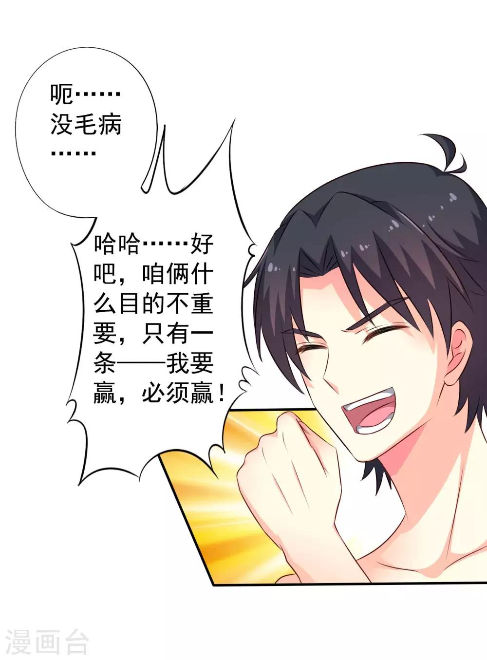 《谋心游戏》第20话 鸳鸯戏水您还满意吗，太子殿下？ 第11页