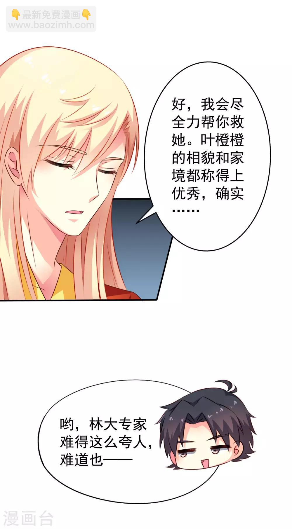 《谋心游戏》第20话 鸳鸯戏水您还满意吗，太子殿下？ 第12页