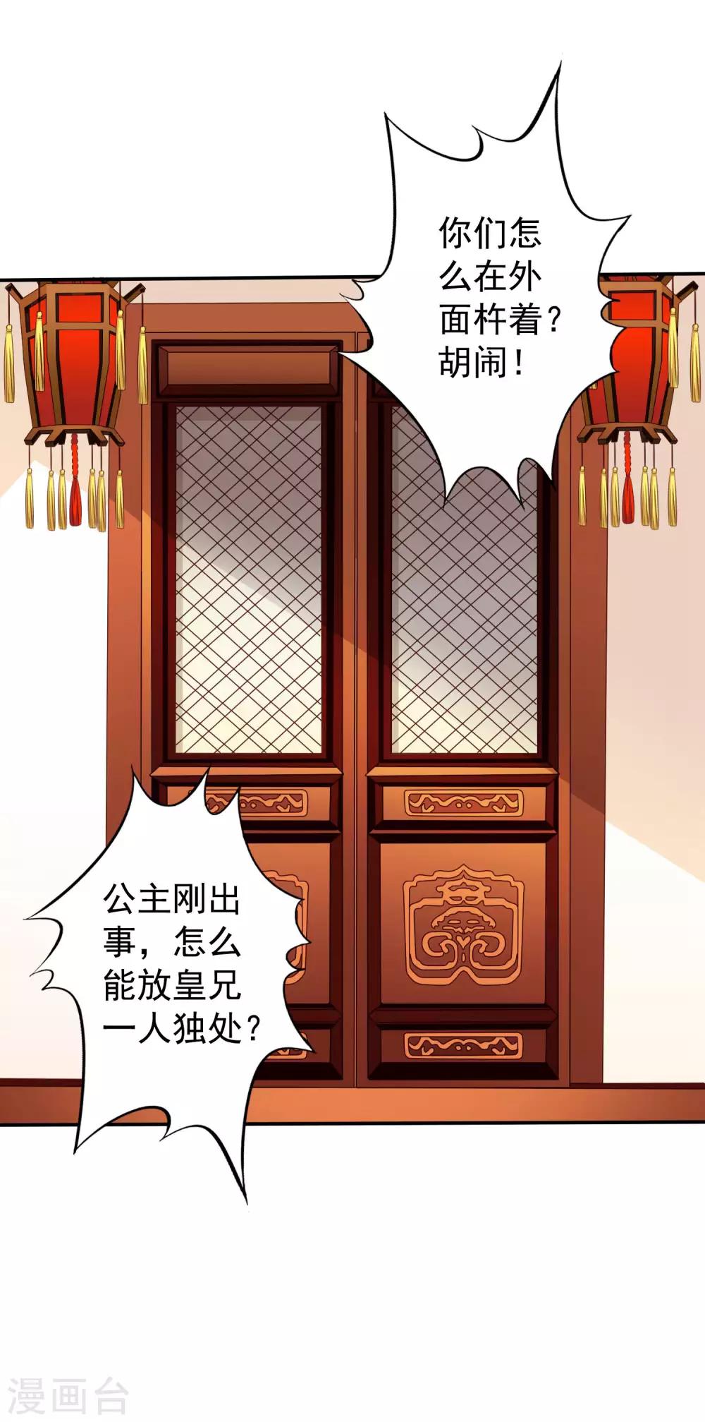 《谋心游戏》第20话 鸳鸯戏水您还满意吗，太子殿下？ 第13页