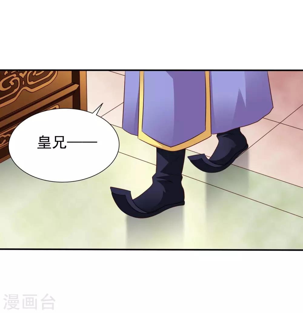 《谋心游戏》第20话 鸳鸯戏水您还满意吗，太子殿下？ 第15页