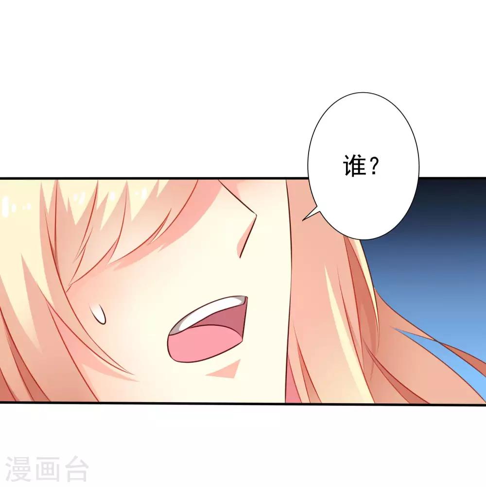 《谋心游戏》第20话 鸳鸯戏水您还满意吗，太子殿下？ 第16页