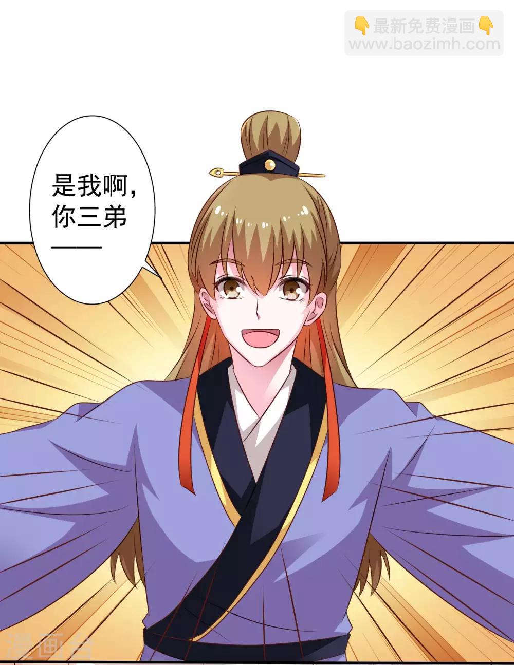 《谋心游戏》第20话 鸳鸯戏水您还满意吗，太子殿下？ 第17页
