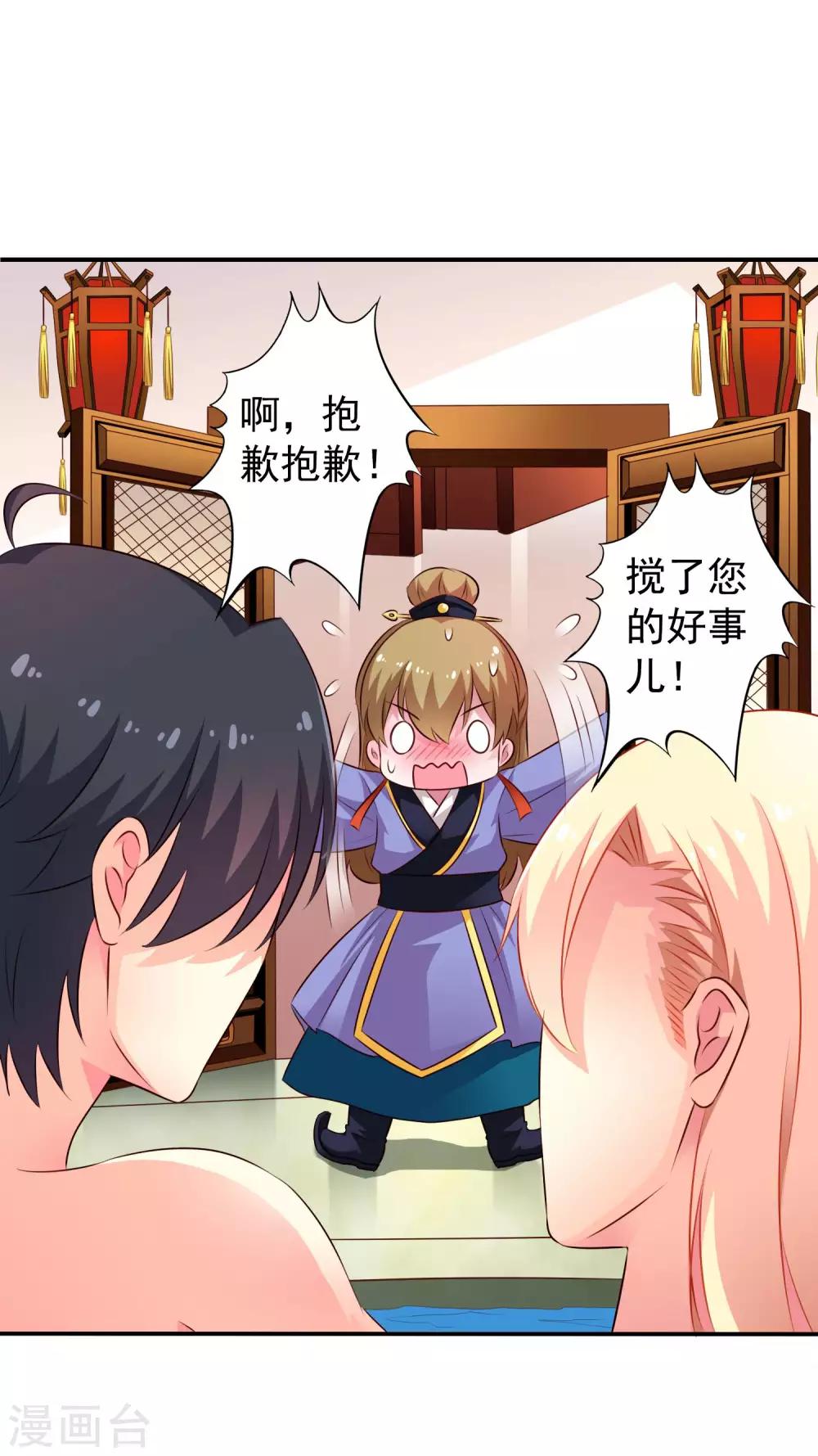 《谋心游戏》第20话 鸳鸯戏水您还满意吗，太子殿下？ 第19页