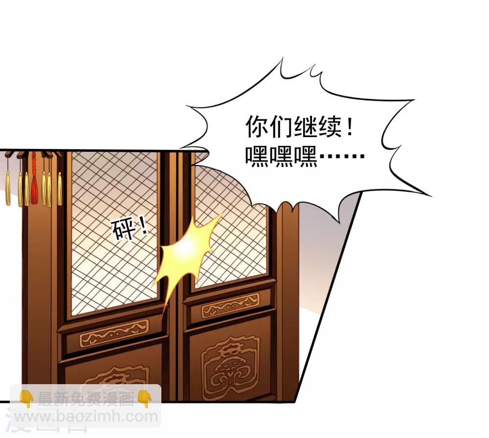 《谋心游戏》第20话 鸳鸯戏水您还满意吗，太子殿下？ 第20页
