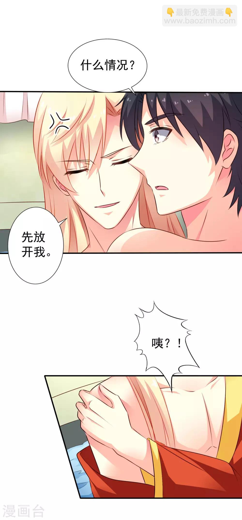 《谋心游戏》第20话 鸳鸯戏水您还满意吗，太子殿下？ 第21页