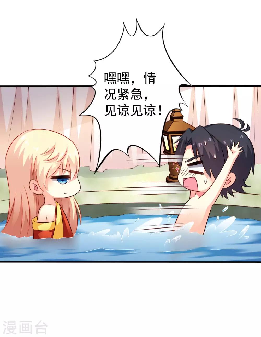 《谋心游戏》第20话 鸳鸯戏水您还满意吗，太子殿下？ 第22页