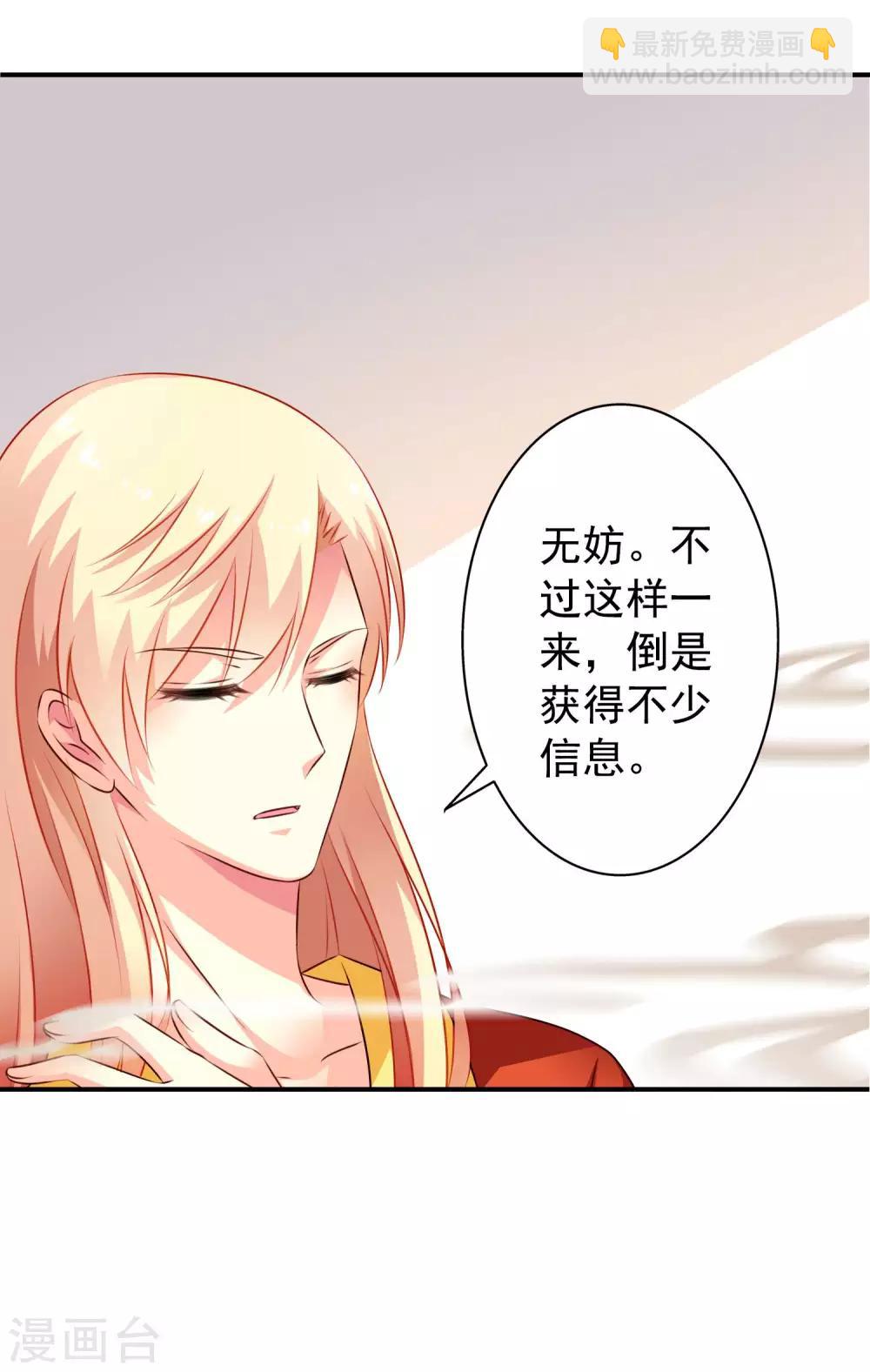 《谋心游戏》第20话 鸳鸯戏水您还满意吗，太子殿下？ 第23页
