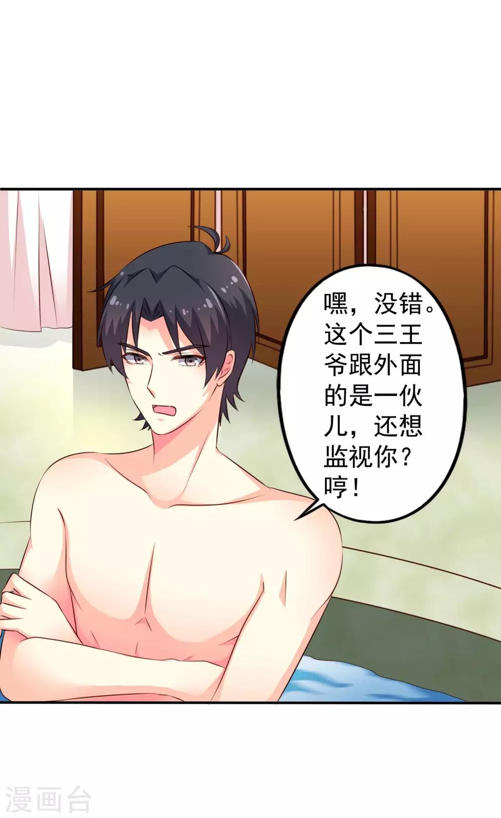 《谋心游戏》第20话 鸳鸯戏水您还满意吗，太子殿下？ 第24页