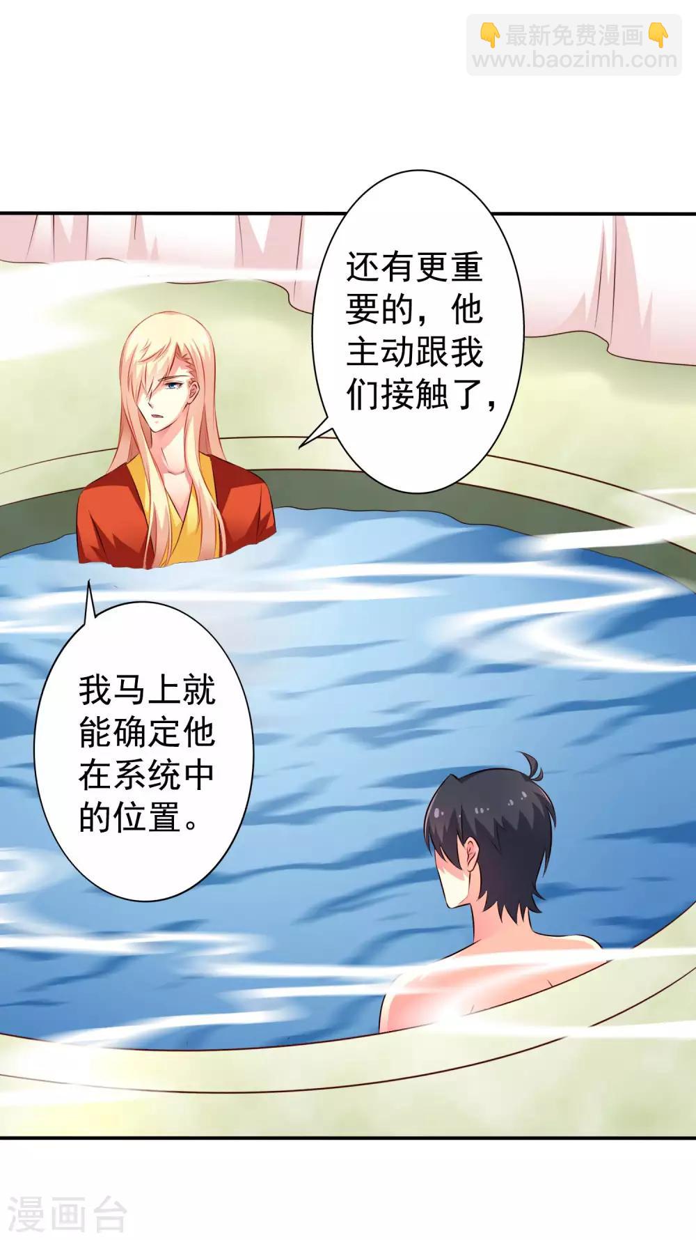 《谋心游戏》第20话 鸳鸯戏水您还满意吗，太子殿下？ 第25页