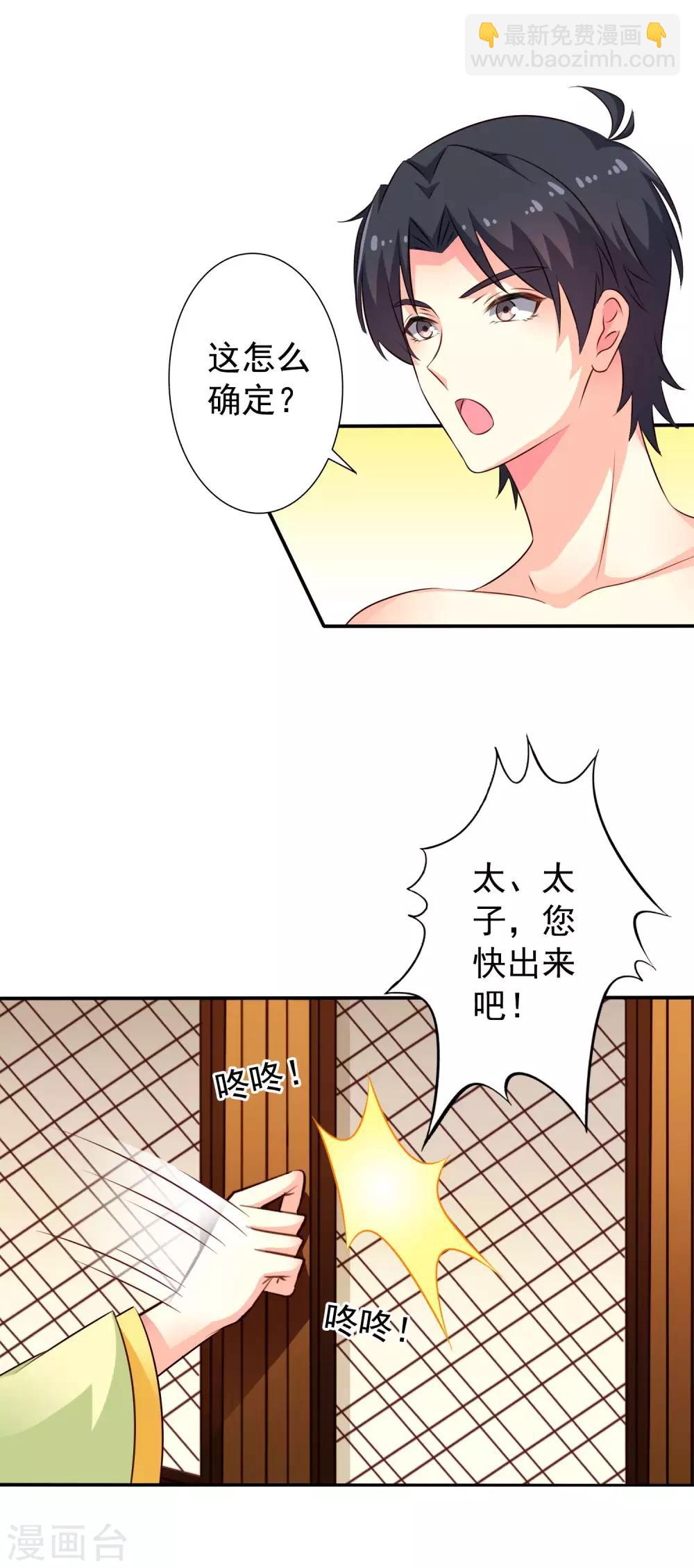 《谋心游戏》第20话 鸳鸯戏水您还满意吗，太子殿下？ 第26页