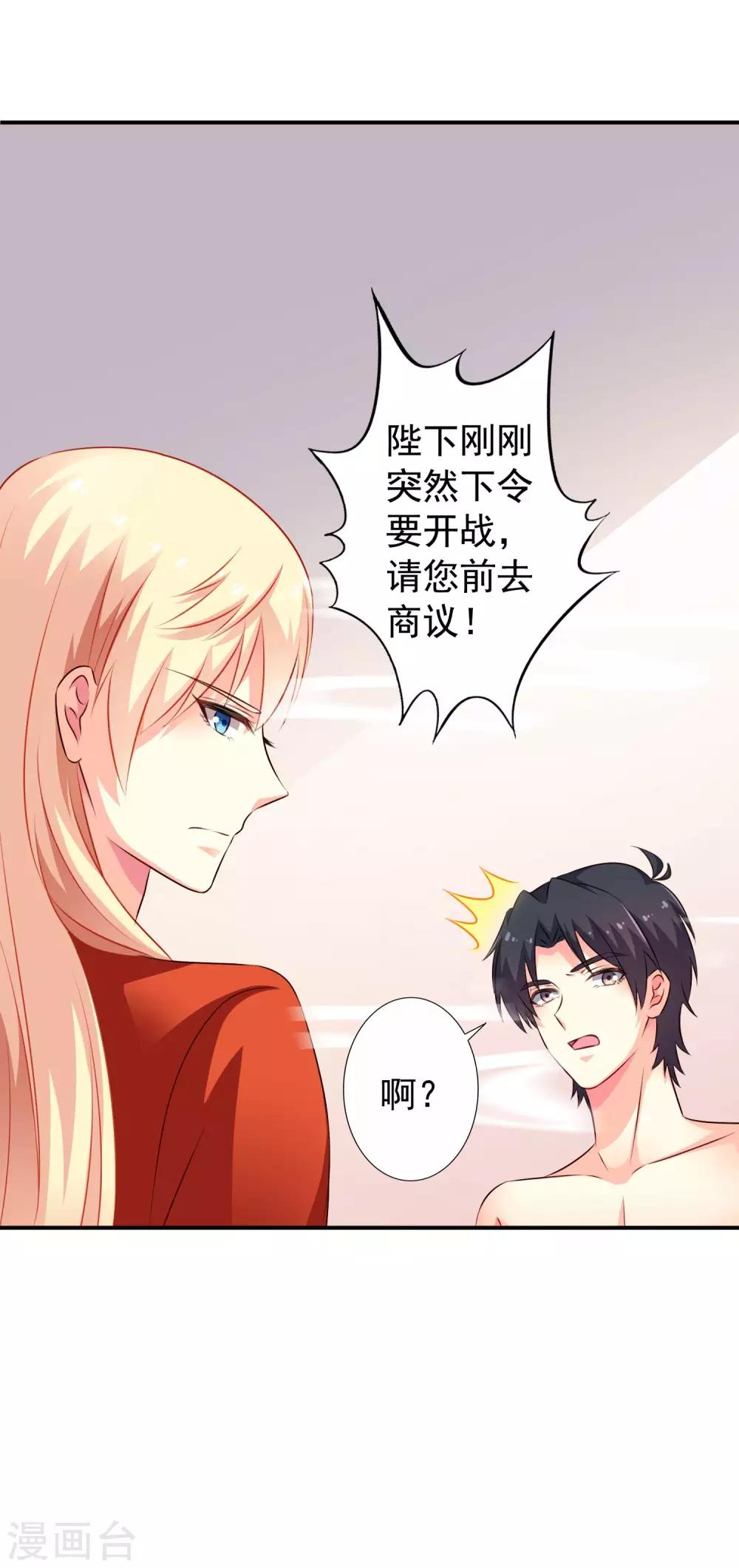 《谋心游戏》第20话 鸳鸯戏水您还满意吗，太子殿下？ 第27页