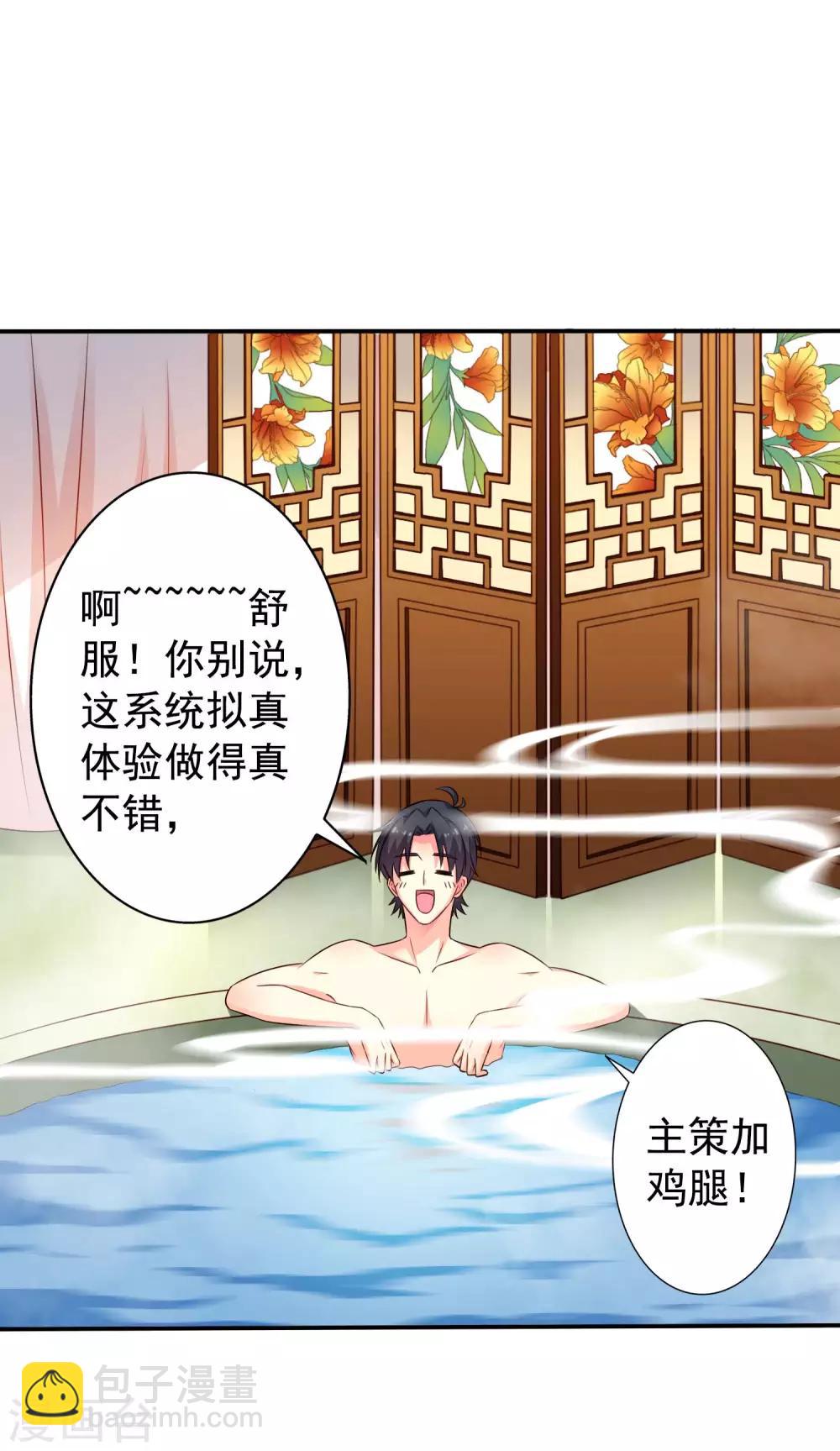 《谋心游戏》第20话 鸳鸯戏水您还满意吗，太子殿下？ 第2页