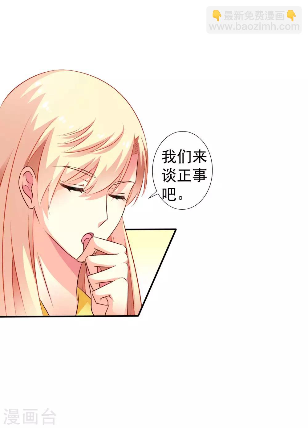《谋心游戏》第20话 鸳鸯戏水您还满意吗，太子殿下？ 第3页