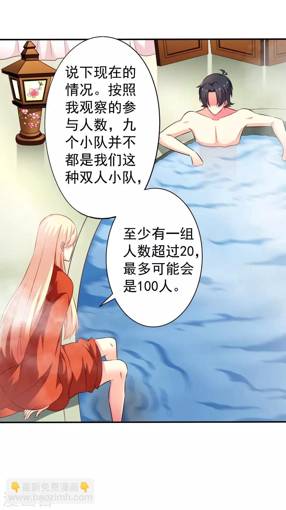 《谋心游戏》第20话 鸳鸯戏水您还满意吗，太子殿下？ 第4页
