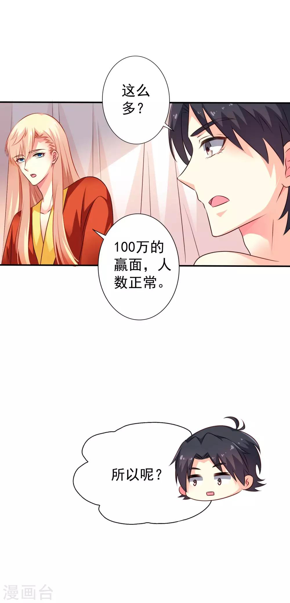 《谋心游戏》第20话 鸳鸯戏水您还满意吗，太子殿下？ 第5页