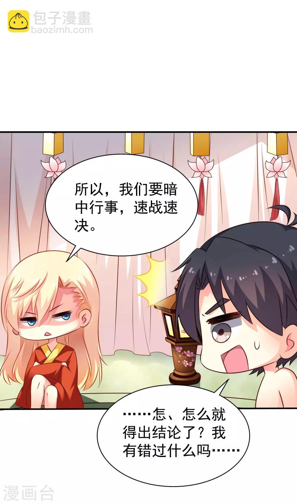 《谋心游戏》第20话 鸳鸯戏水您还满意吗，太子殿下？ 第6页