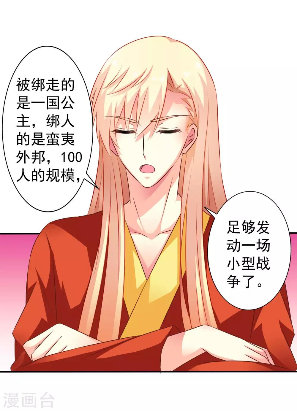 《谋心游戏》第20话 鸳鸯戏水您还满意吗，太子殿下？ 第7页