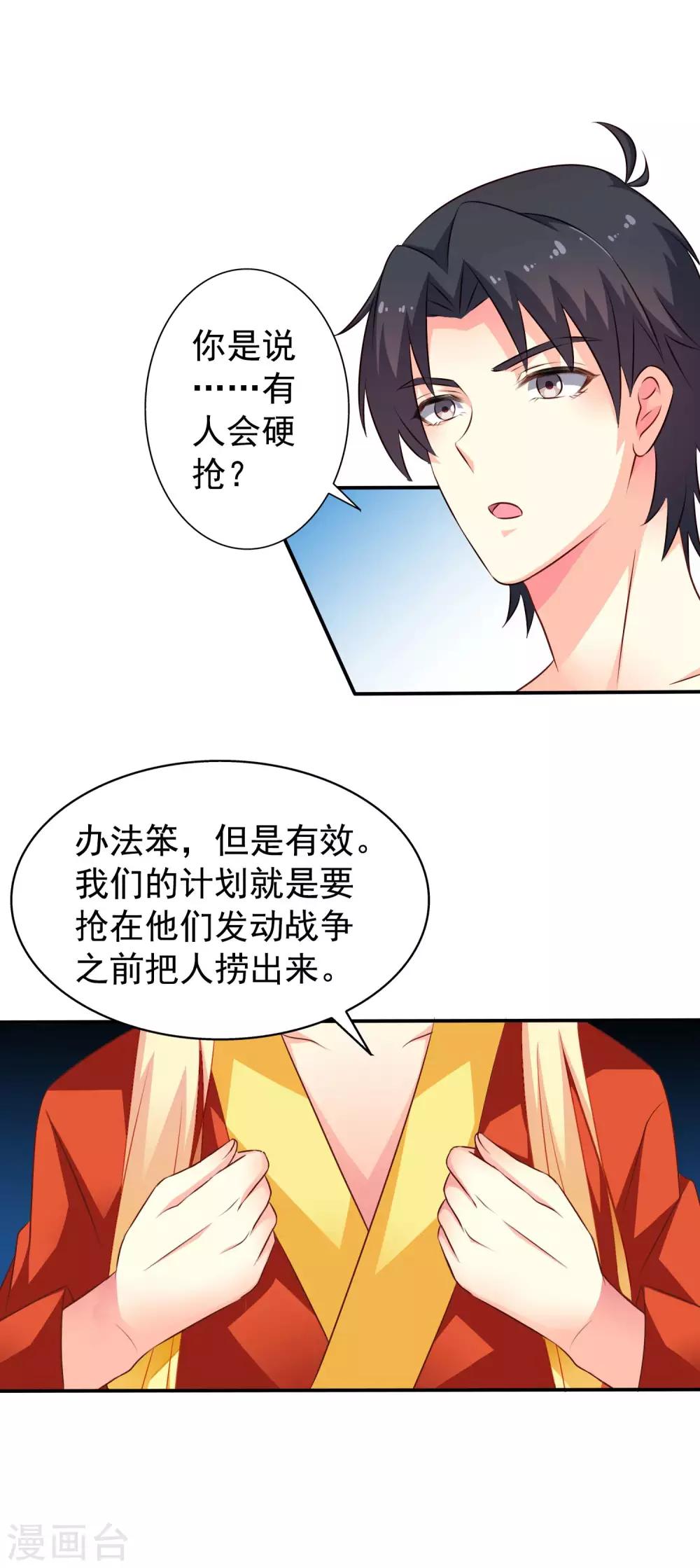 《谋心游戏》第20话 鸳鸯戏水您还满意吗，太子殿下？ 第8页