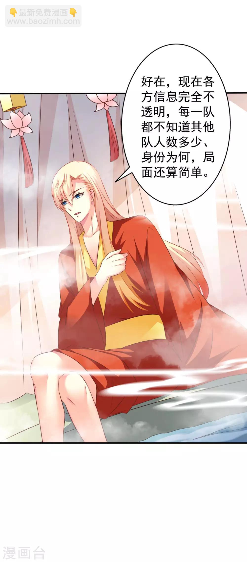 《谋心游戏》第20话 鸳鸯戏水您还满意吗，太子殿下？ 第9页
