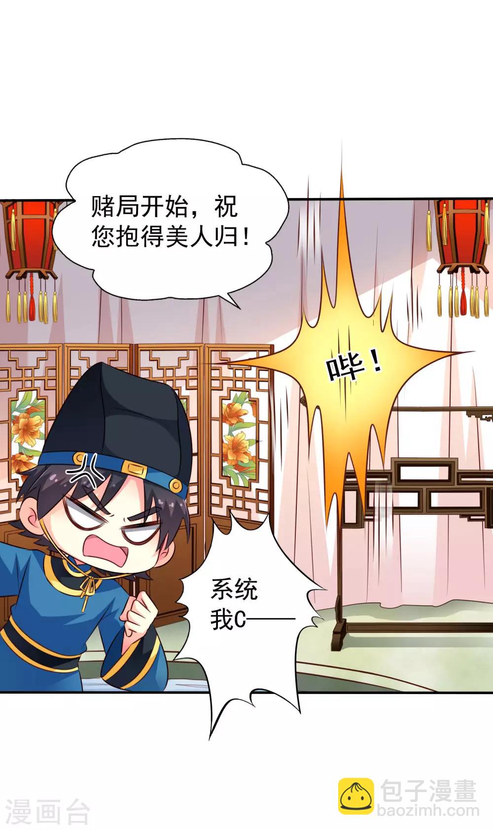 《谋心游戏》第19话 太子来啊快活啊侍寝啊 第11页