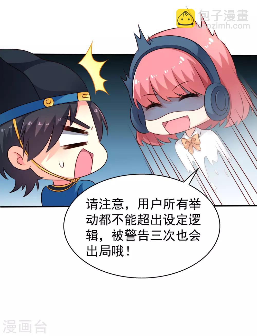 《谋心游戏》第19话 太子来啊快活啊侍寝啊 第12页
