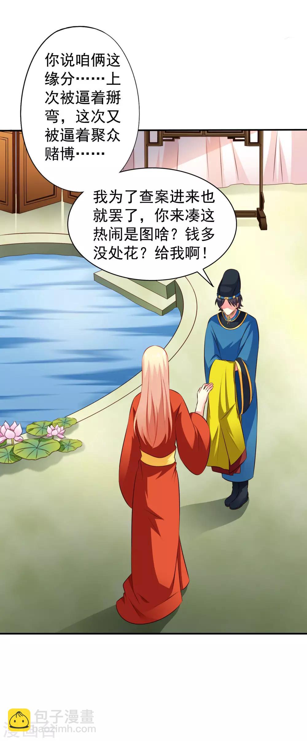 《谋心游戏》第19话 太子来啊快活啊侍寝啊 第14页