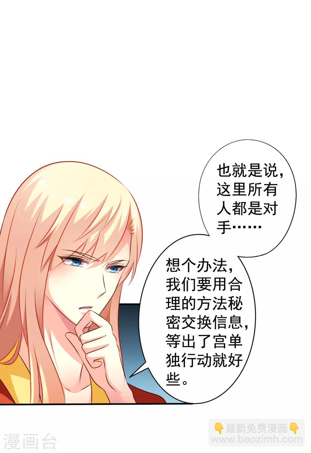 《谋心游戏》第19话 太子来啊快活啊侍寝啊 第15页