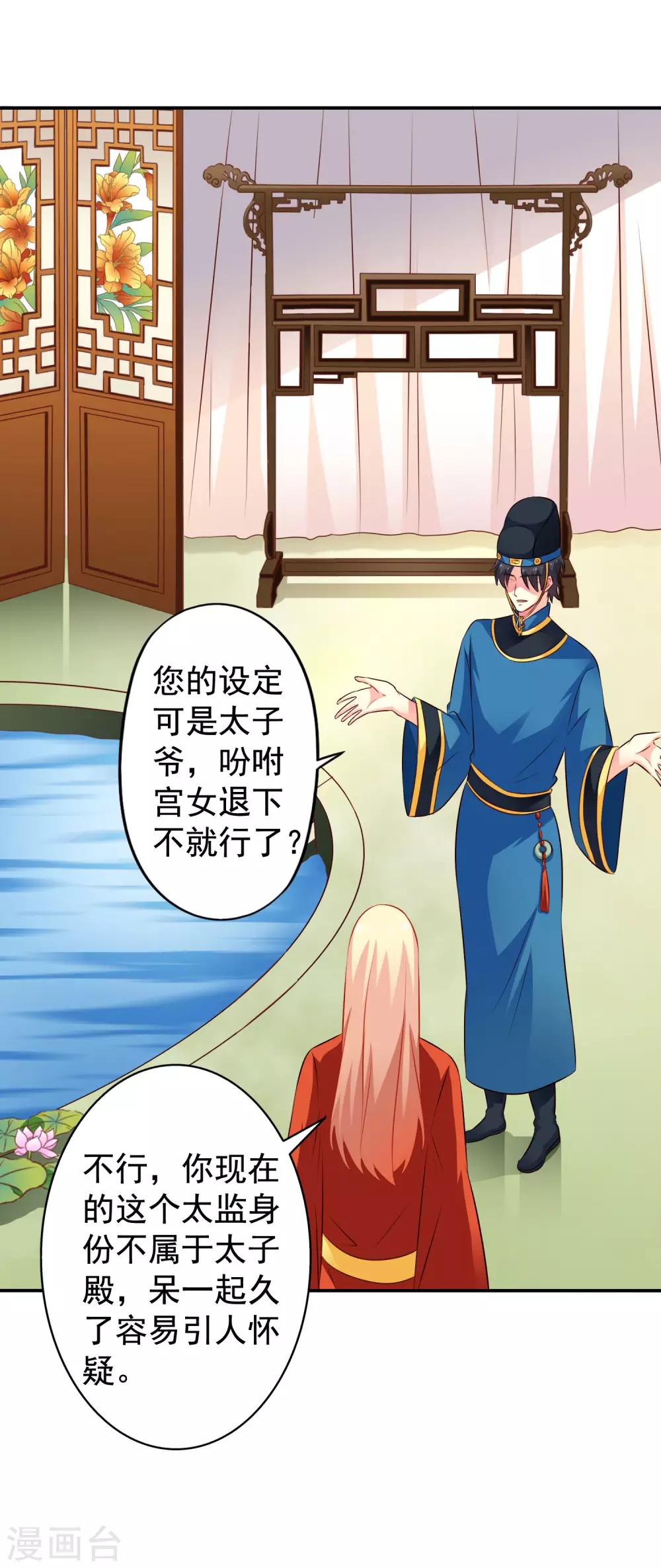 《谋心游戏》第19话 太子来啊快活啊侍寝啊 第17页