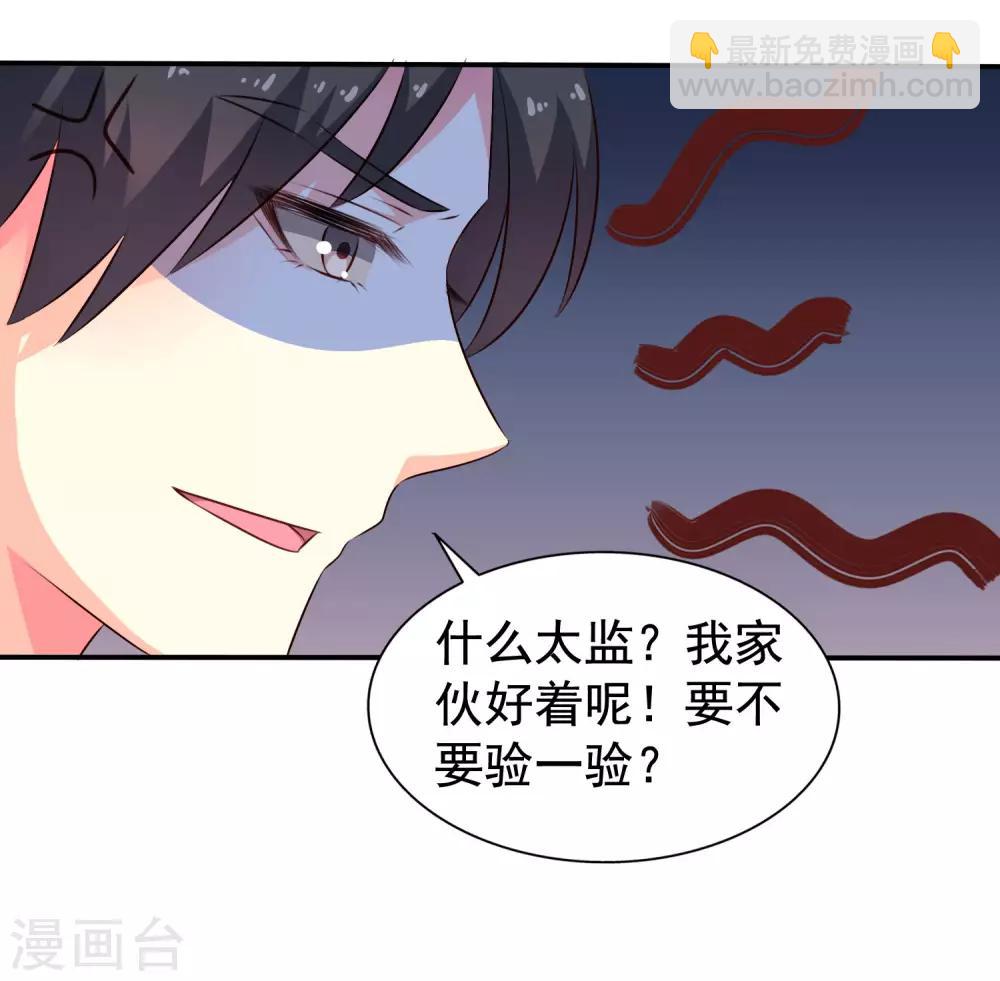 《谋心游戏》第19话 太子来啊快活啊侍寝啊 第18页
