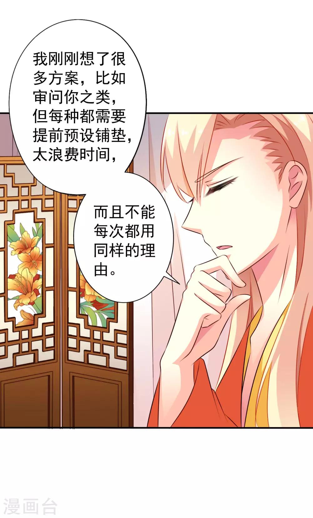 《谋心游戏》第19话 太子来啊快活啊侍寝啊 第21页