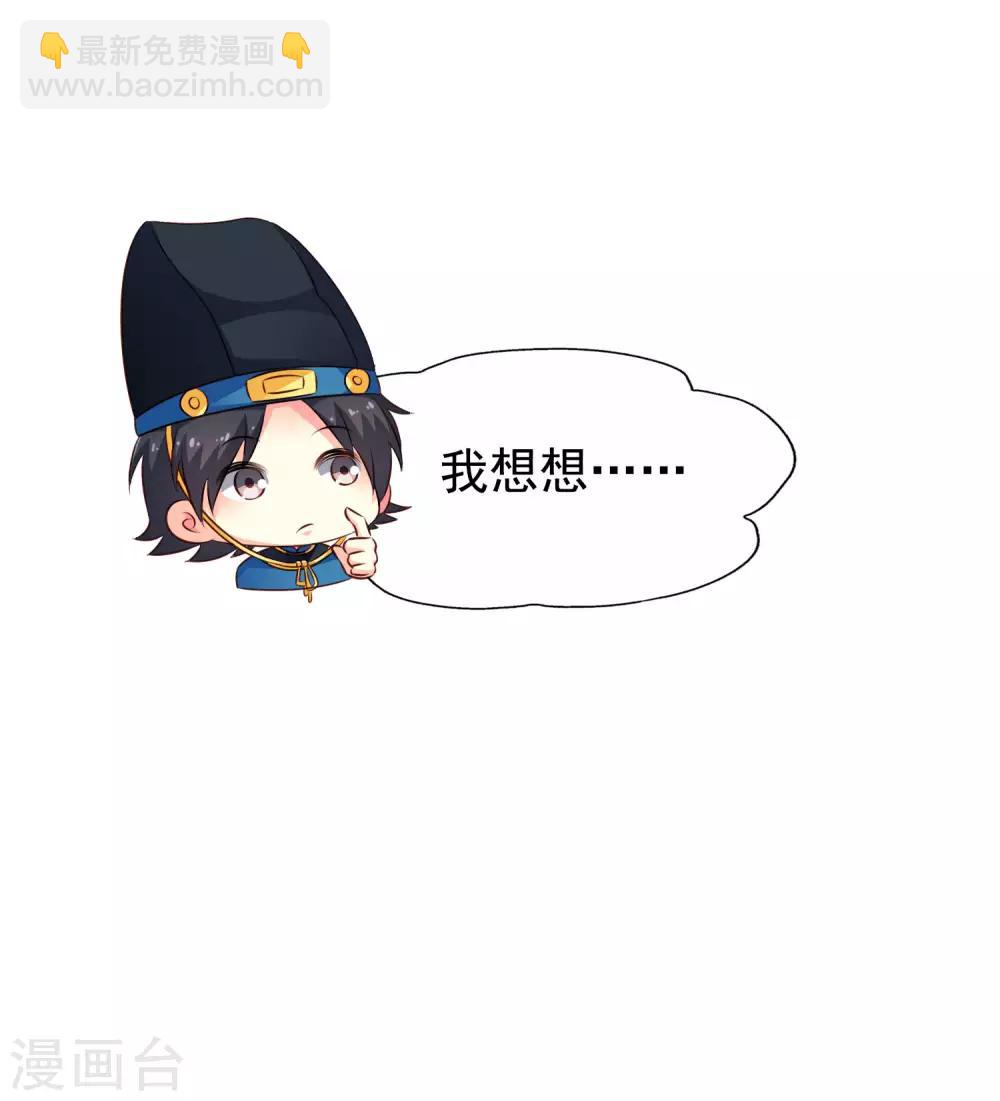 《谋心游戏》第19话 太子来啊快活啊侍寝啊 第22页