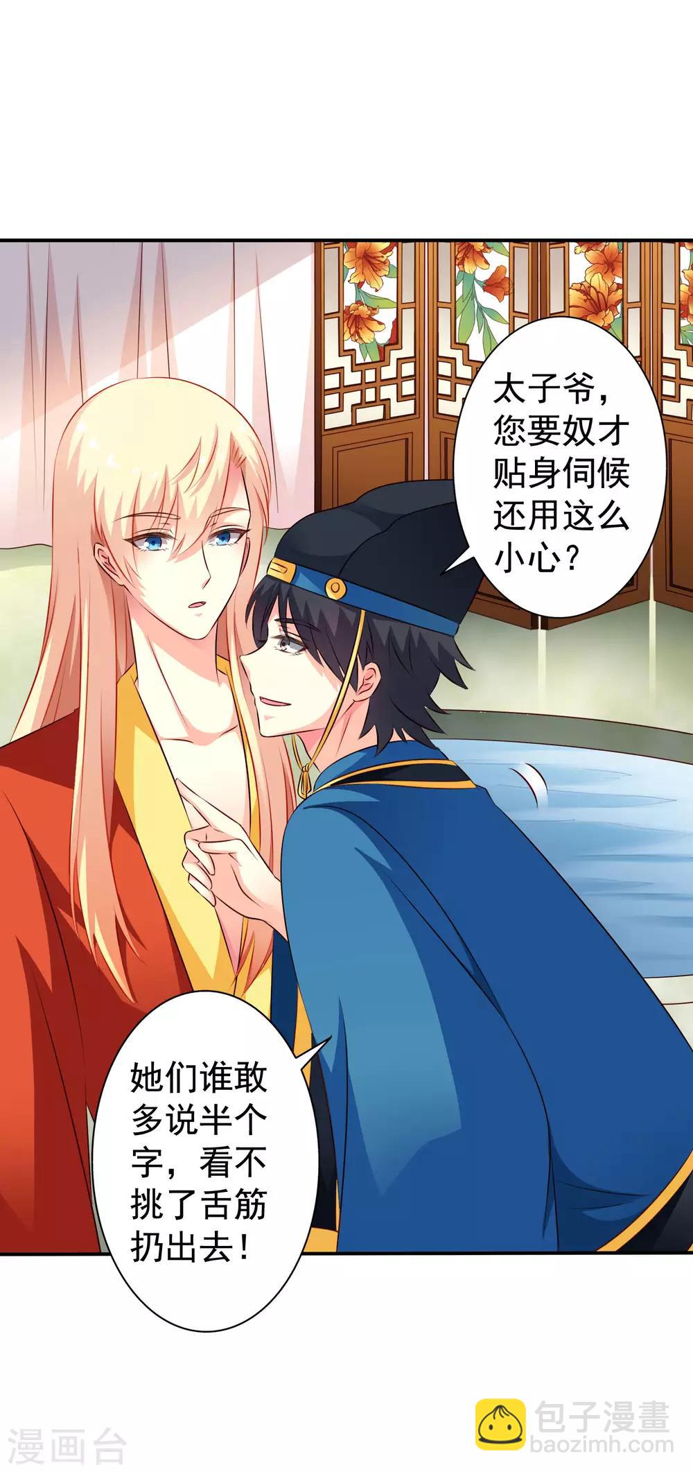 《谋心游戏》第19话 太子来啊快活啊侍寝啊 第25页