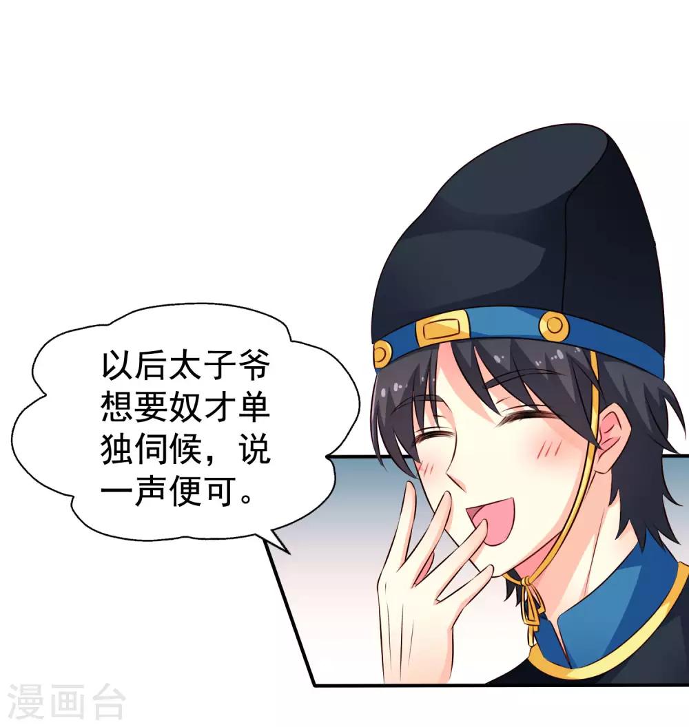 《谋心游戏》第19话 太子来啊快活啊侍寝啊 第28页