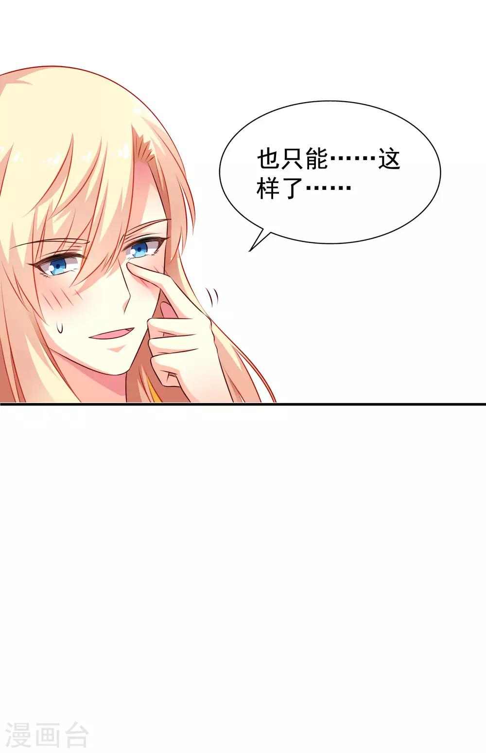 《谋心游戏》第19话 太子来啊快活啊侍寝啊 第29页